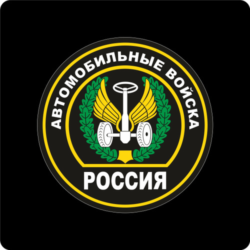 Флаг автомобильных войск фото ссср