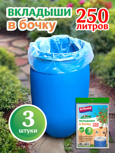 Мешки Вкладыши В Бочку Для Воды Купить