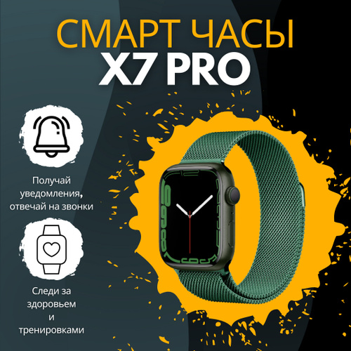 Часы макс 7. X7 Pro Max Smart watch. Смарт часы x7 Pro Smart watch. X7 Pro Smart watch 45mm. Smart watch x7 Pro Pro Max.