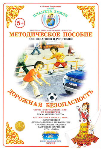 Методическое пособие по проектам детский са