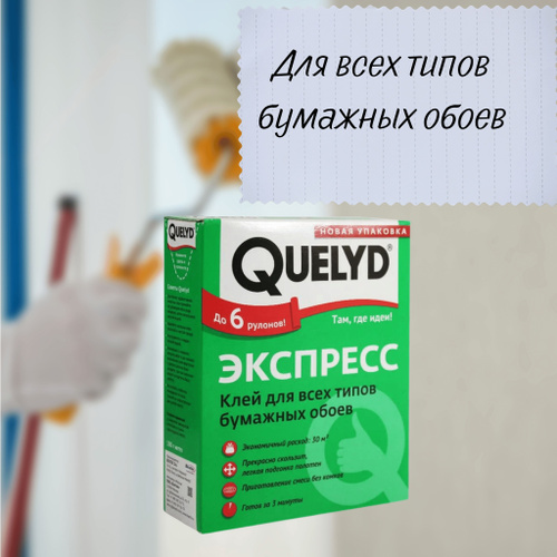 Клей для обоев quelyd. Клей обойный Quelyd. Клей обойный Келид. Клей для обоев Quelyd универсальный. Клей для обоев Келид.