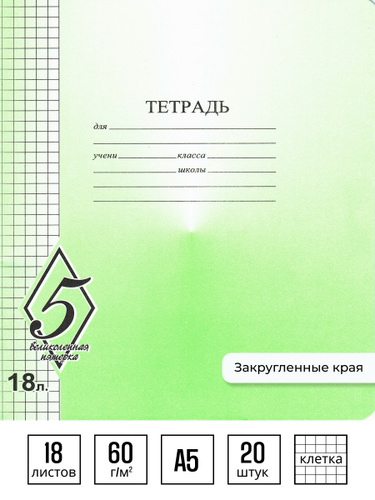 Тетрадь в клетку 18 листов Озон