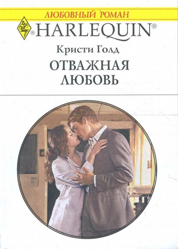 Читать книги кристи. Кристи Голд. Кристи Голд книги. Голд Кристи 