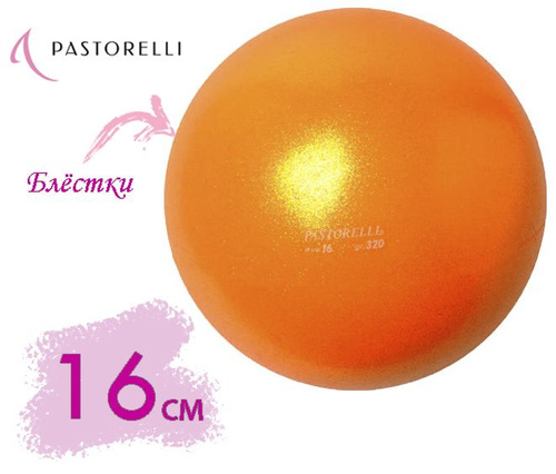 Мяч Pastorelli glitter HV 16 см