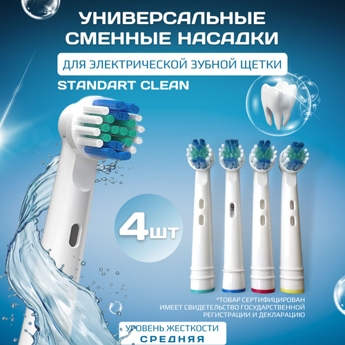 Зубная Щетка B Well Купить
