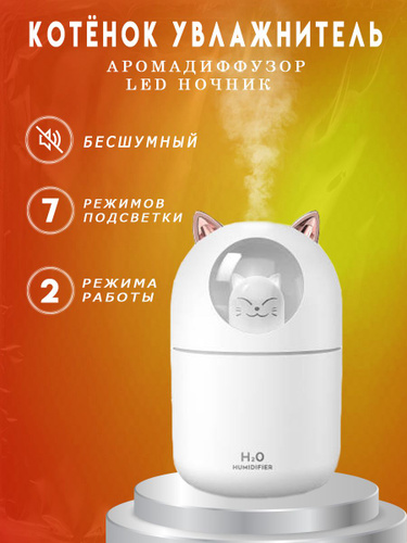 Увлажнитель воздуха котик