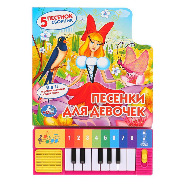 Музыкальная книжка игрушка для малышей Союзмультфильм. Песенки Для ...