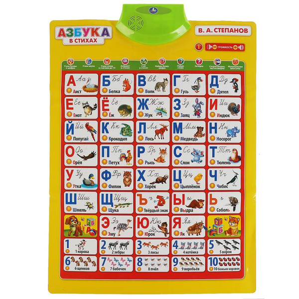 Плакат на стену говорящая азбука в школу алфавит для детей Умка ...
