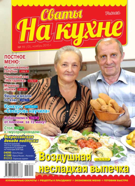 Сваты на кухне