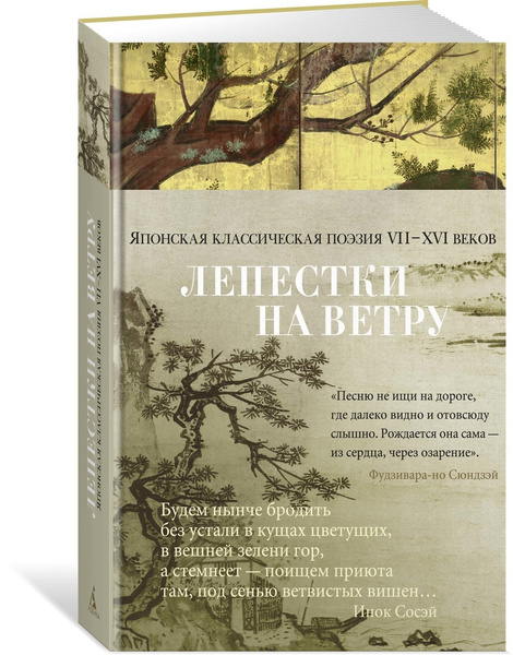 Лепестки на ветру отзывы. Лепестки на ветру книга.