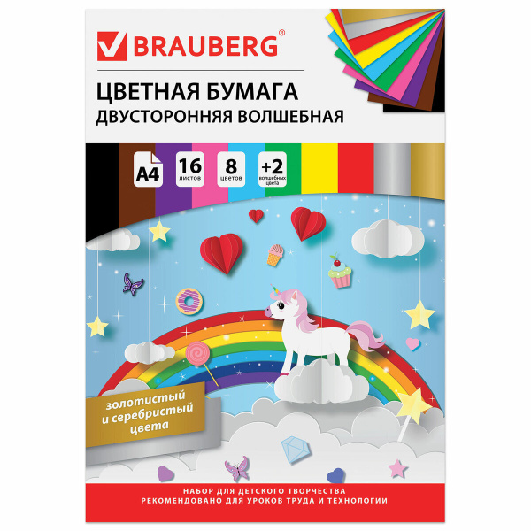 Цветная бумага формата А4 (200х275 мм) двухсторонняя офсетная "Единорог ...