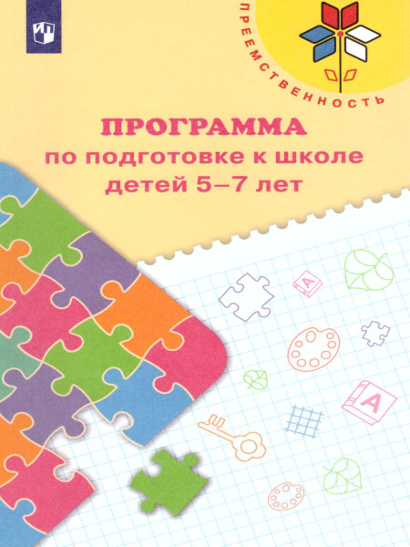5 лет программе а. 5 лет программе а
