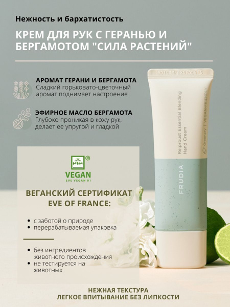 FRUDIA Крем для рук с геранью и бергамотом питательный, 50 гр. - купить ...