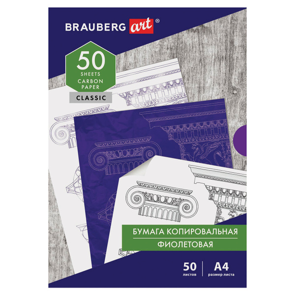Копирка распечатать документ а4 цена Brauberg Бумага копировальная A4 (21 × 29.7 см), 50 лист., шт - купить с доставк
