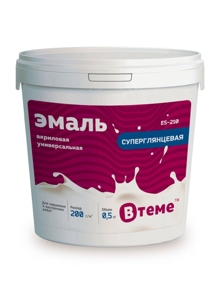 Эмаль ВТеме универсальная акриловая СУПЕРГЛЯНЦЕВАЯ без запаха ...