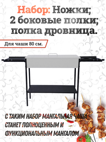 Подставка для мангала, полки для мангала. - купить с доставкой по ...