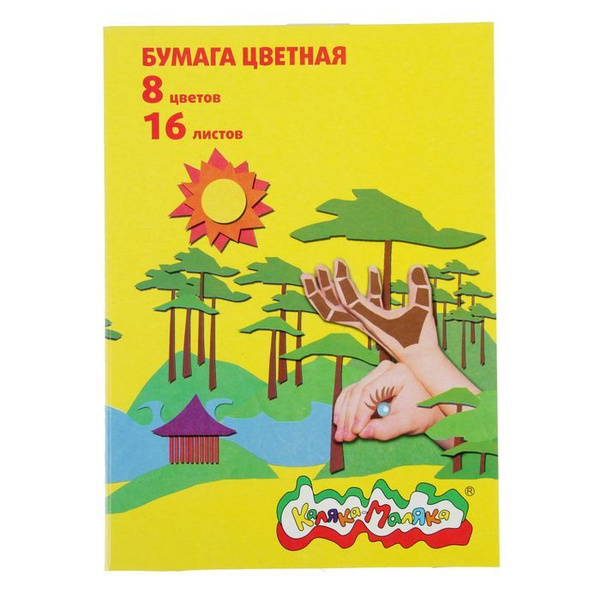 Каляка-Маляка Цветная фольга - купить с доставкой по выгодным ценам в ...