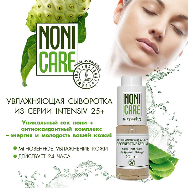 NONICARE Увлажняющая сыворотка для лица с алоэ, соком Нони, лецитином ...