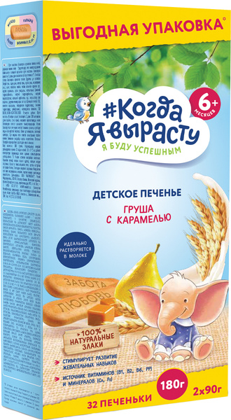 Печенье детское Когда Я вырасту с 6 месяцев, с грушей и карамелью, 180 ...