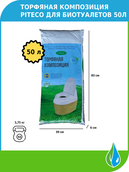Торфяная композиция Piteco для биотуалетов 50л - купить с доставкой по ...