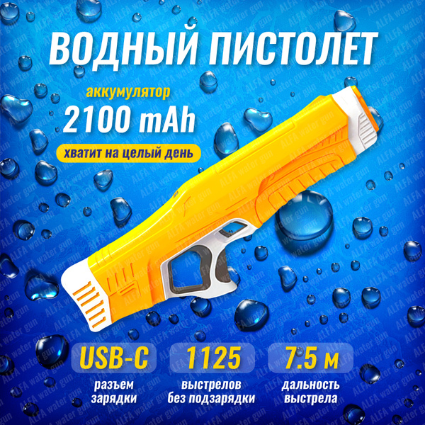 Водяной пистолет / Водный пистолет / Spyra ONE / Электрический - купить ...