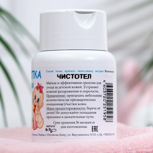 Фиторос Присыпка - купить с доставкой по выгодным ценам в интернет ...