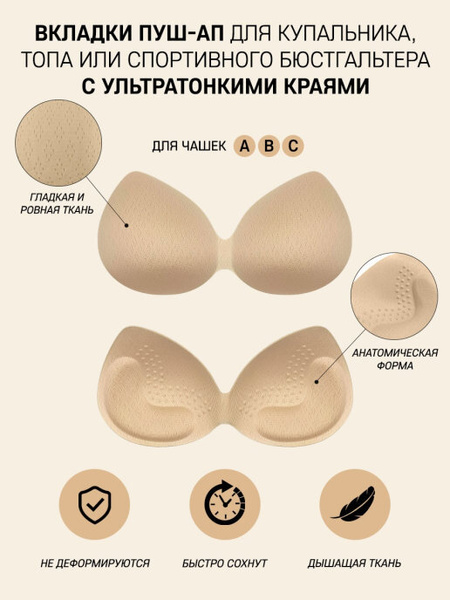 Sheldi Вкладки (слитные) в бюстгальтер или топ 28*13*1,2 см / Подушечки ...