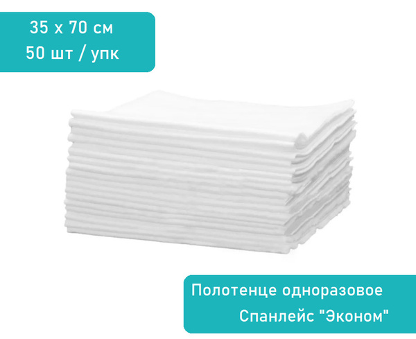 Полотенце для лица, рук Чистовье Спанлейс "Эконом" 35х70 см / Для ...