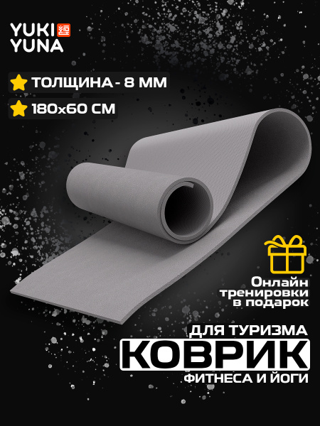 Коврик пенка гимнастический для фитнеса и йоги, толстый каремат ...