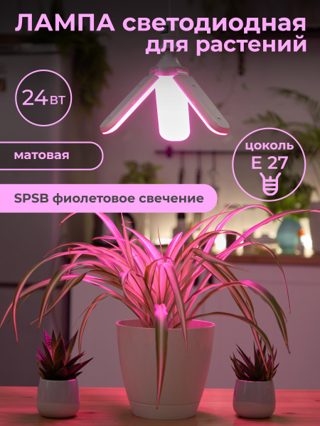 Фитолампы для растений в интернет-магазине Wildberries