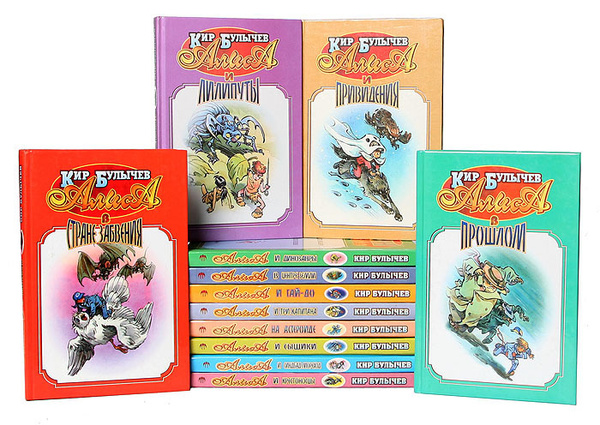 Серия "Приключения Алисы" (комплект из 12 книг) | Булычев Кир - купить ...