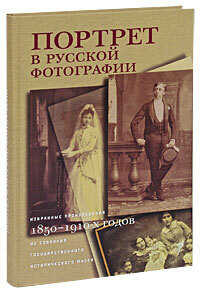 Россия В Фотографиях Книга