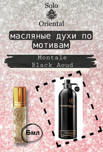AL-RAYAN Духи-масло Black Aoud 6 мл - купить с доставкой по выгодным ...