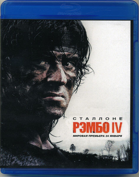 Рэмбо IV (Blu-ray) - купить с доставкой по выгодным ценам в интернет ...
