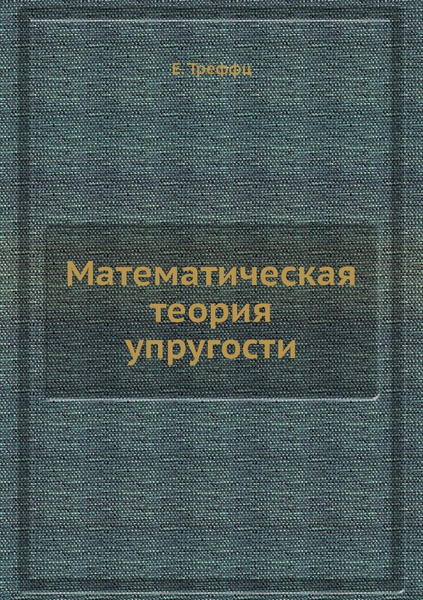 Новейшие математические теории. Применение теории игр. Теоияматематика бваза. Математическая теория планирования эксперимента. Математические методы теории управления.