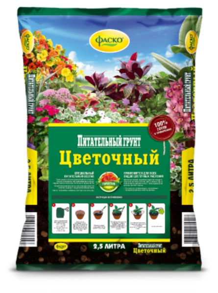 Грунт для цветов /2 уп. по 2,5л/универсальный/ Фаско - купить по низкой ...