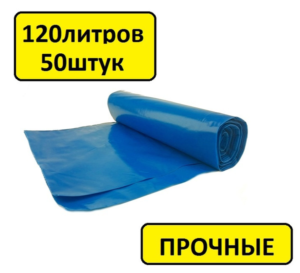Lomberta Мешки для мусора 120 л, 15мкм - купить с доставкой по выгодным ...