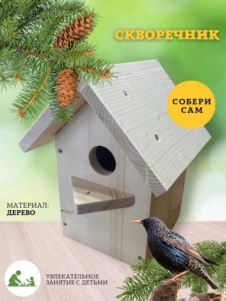 Скворечник натуральное дерево / Конструктор-скворечник для сборки с ...