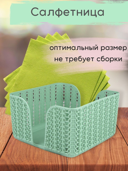 Салфетница Extra пластиковая фисташковая, материал - Пластик - купить ...