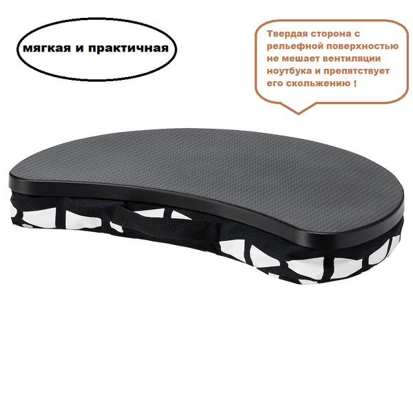 Мягкая подставка, столик, поднос для ноутбука до 17", в кровать, на ...
