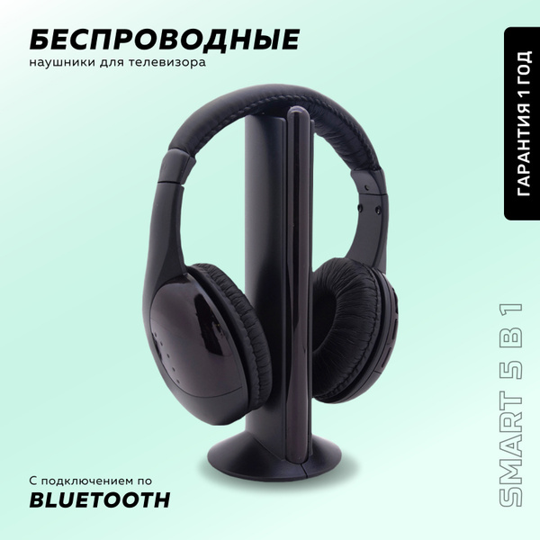 Наушники Полноразмерные Smart 5 в 1 - купить по доступным ценам в ...