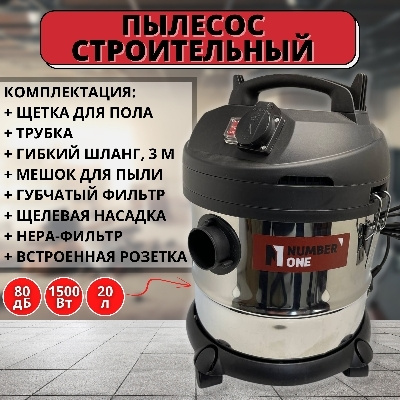 Строительный пылесос NUMBER ONE 77 20 л купить по низкой цене с ...