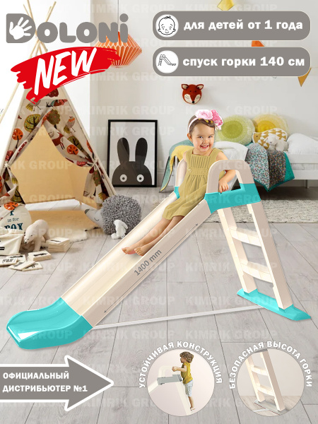 Горка детская для катания со спуском 140 см для дома и улицы - купить с ...