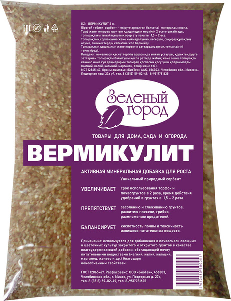 Чем заменить вермикулит в домашних условиях Вермикулит 10 л. (Зеленый город) - купить с доставкой по выгодным ценам в интерн