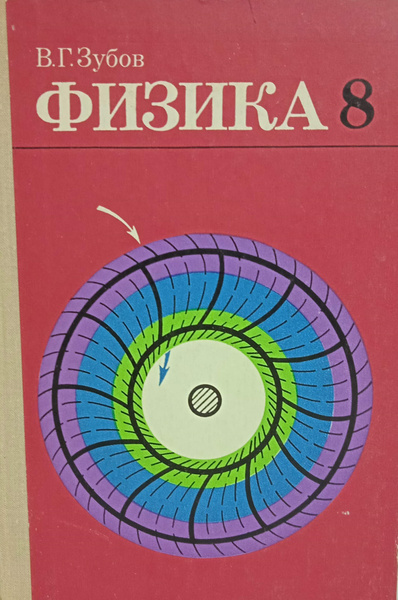 Экспериментальная физика книги. М. Экспериментальная физика книги. Учебник экспериментальной физики. Учебник экспериментальной физики.