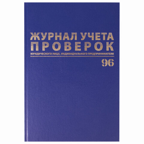 Купить Журнал Проверок Юридического Лица