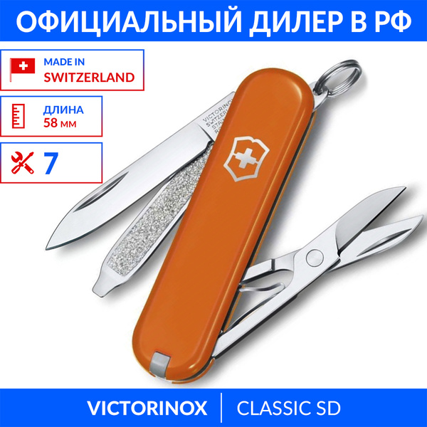 Складной Нож Брелок VICTORINOX Classic SD 0.6223 Перочинный Нож ...