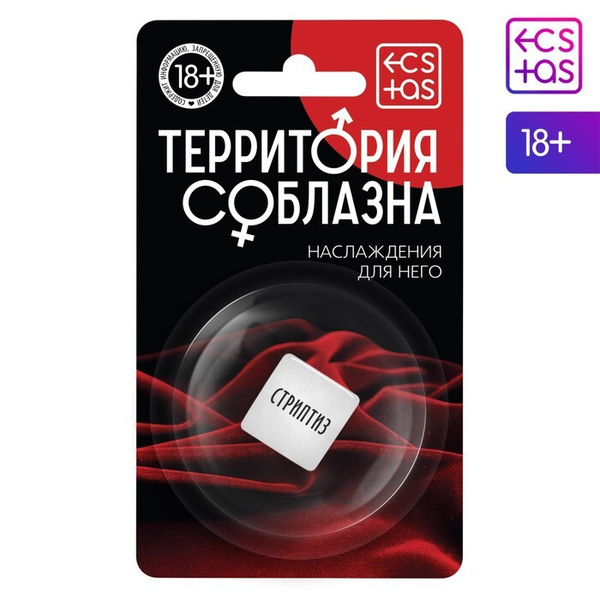 Кубик для него "Территория соблазна. Наслаждение для него", 1 неоновый ...