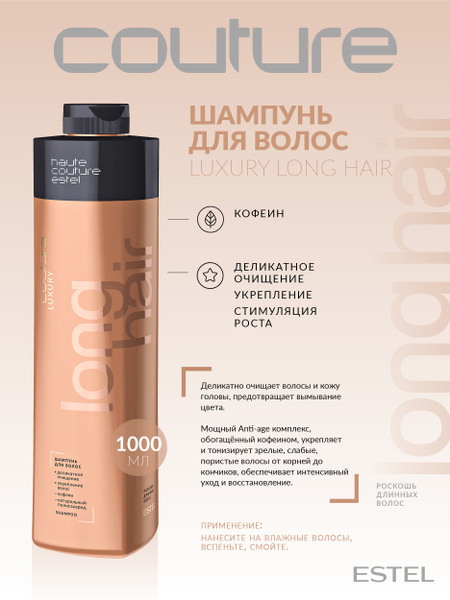 Estel Haute Couture Luxury Long Hair Шампунь Роскошь длинных волос 1000 ...