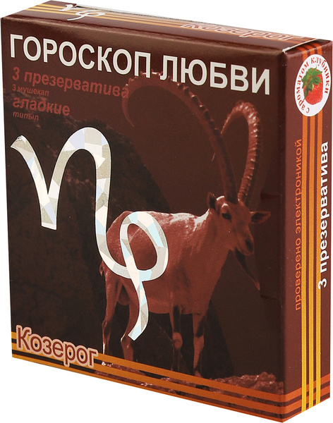 Презервативы "Гороскоп Любви" КОЗЕРОГ - купить с доставкой по выгодным ...